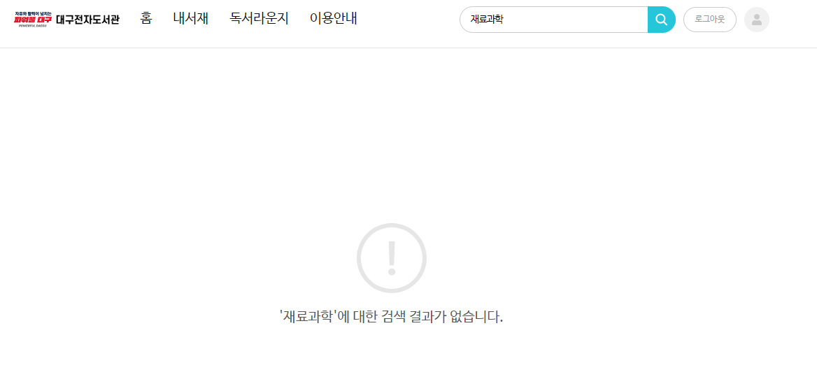 대구 전자도서관3