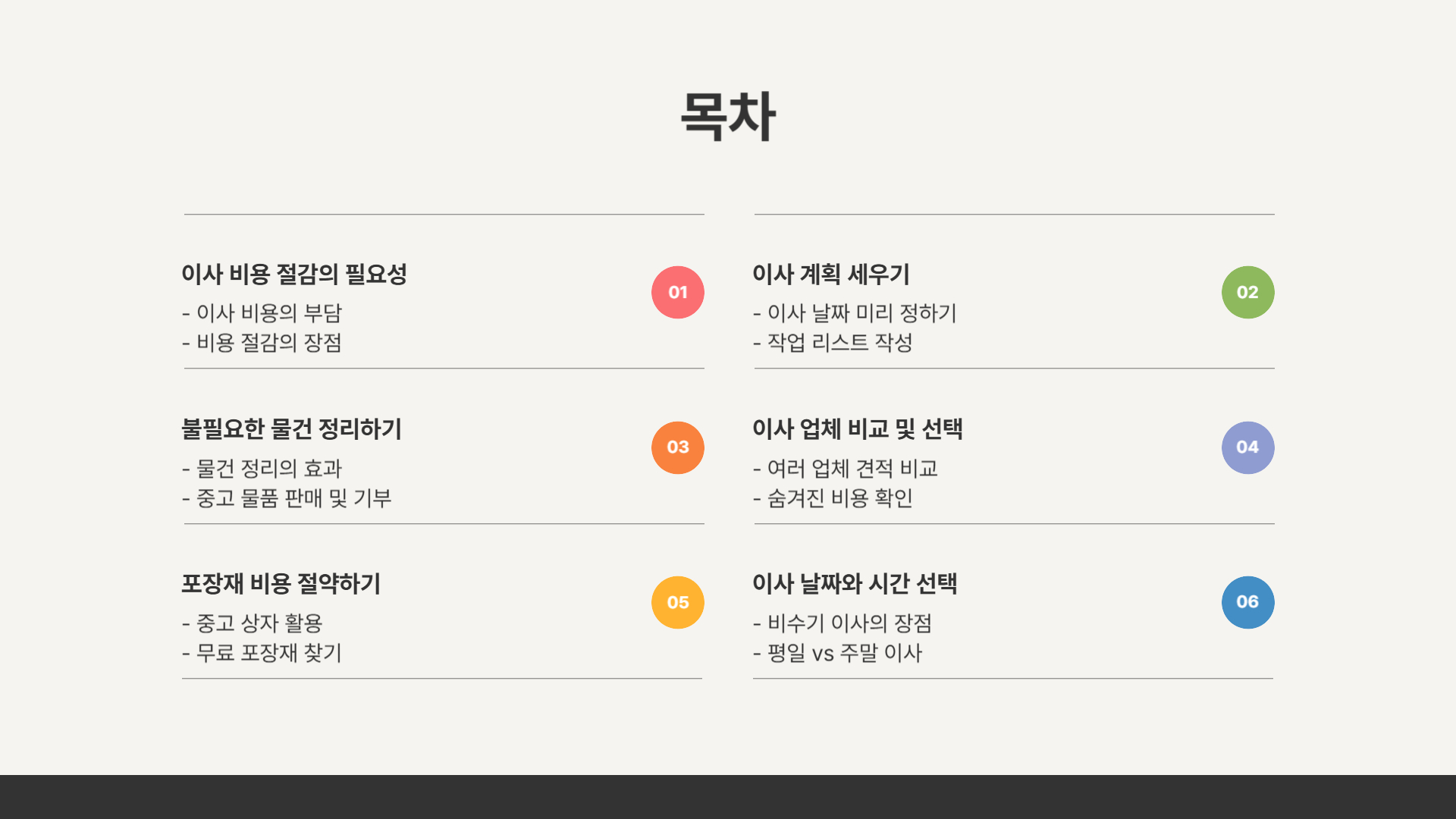 이사 비용 절감 팁