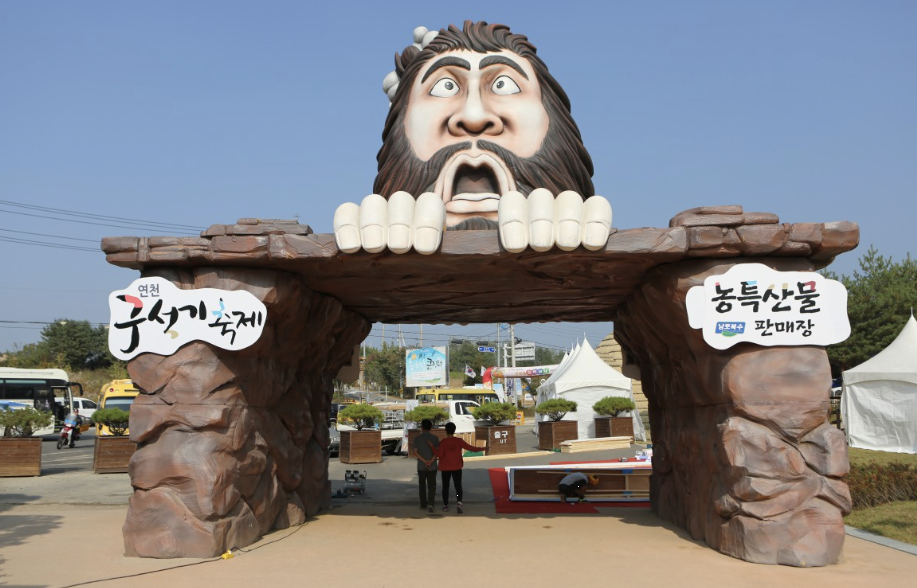 연천 전곡리 선사유적지 이미지