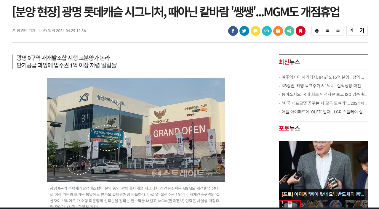 광명 롯데캐슬 시그니처 뉴스기사
