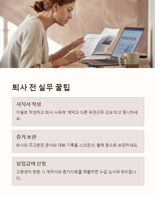 퇴사 전 실무 꿀팁