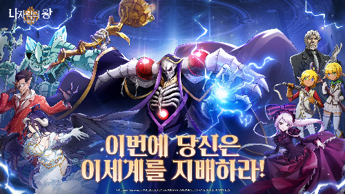 오버로드 나자릭의 왕