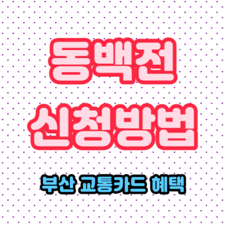 신청방법