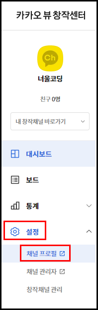 카카오 뷰 채널 메뉴
