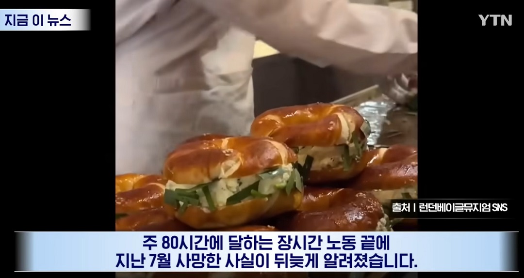 런던베이글뮤지엄 직원 사망 사건