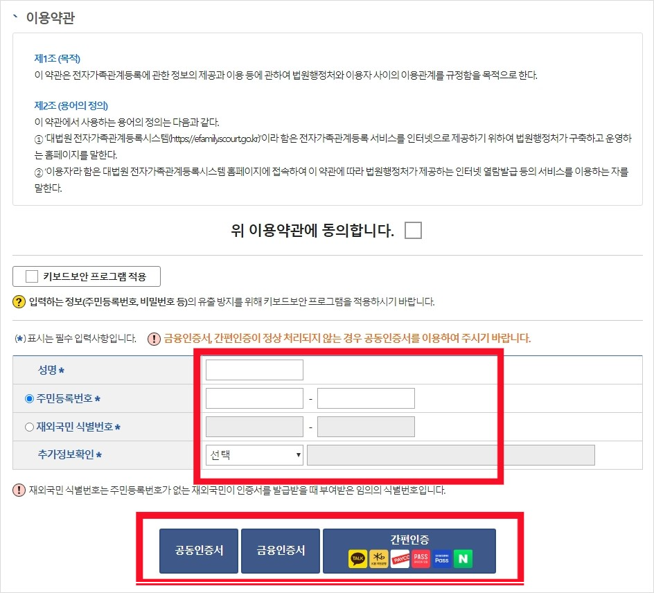 가족관계증명서 발급