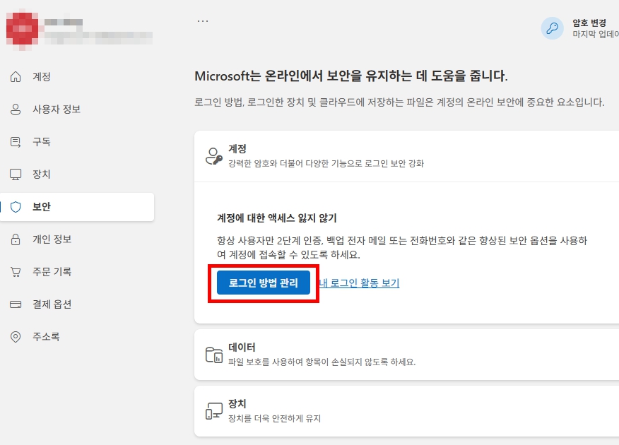 MS 계정 해킹 시도
