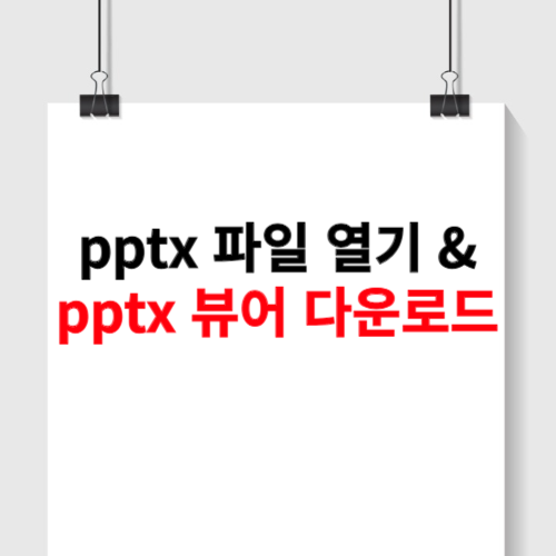 pptx파일 열기