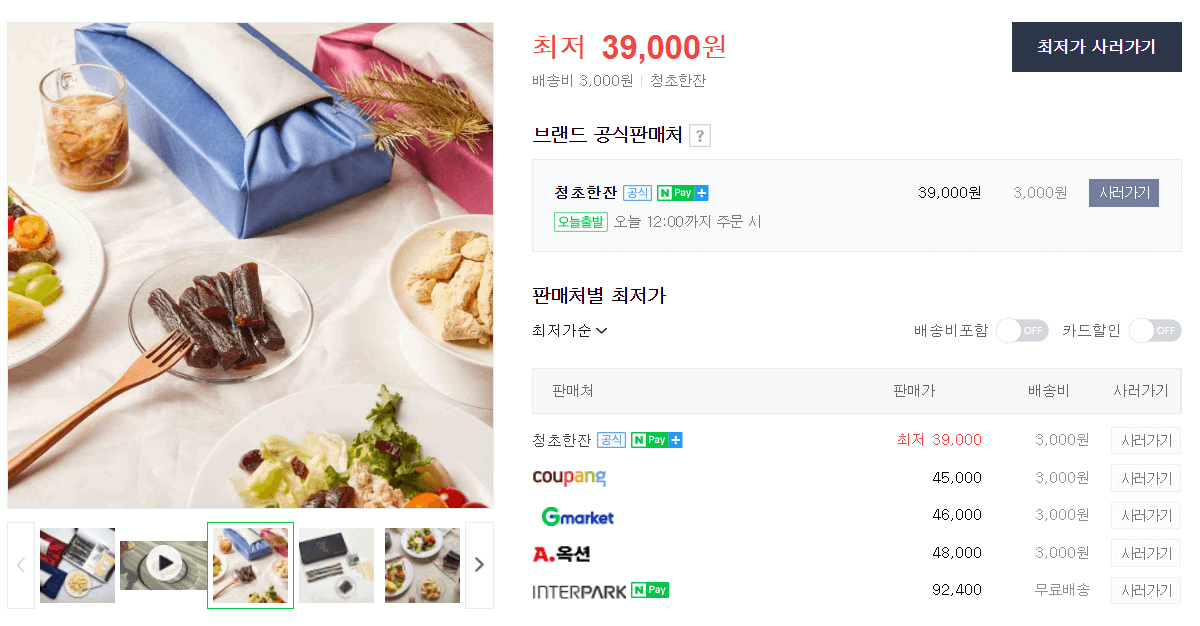 설 선물