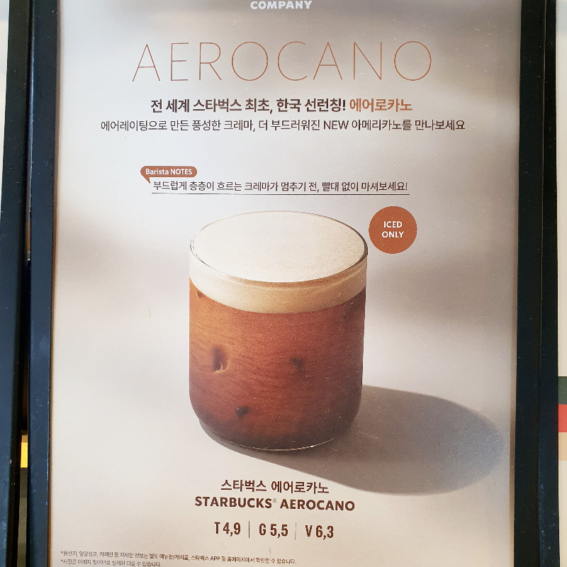 스타벅스 에어로카노 가격