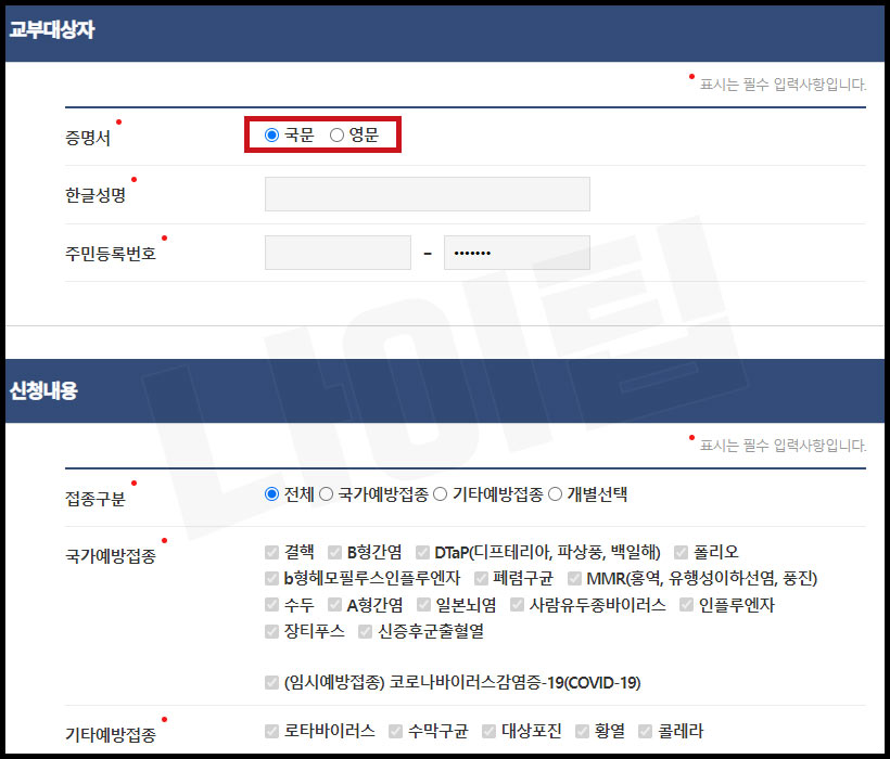 백신 접종 완료 영문 증명서 발급 정부24