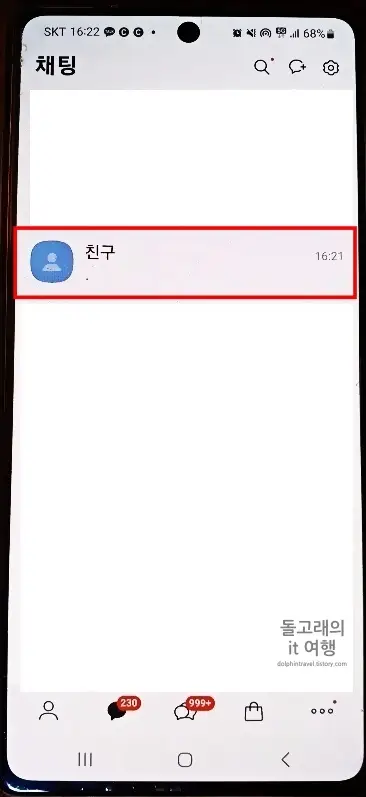 채팅방-하나-선택