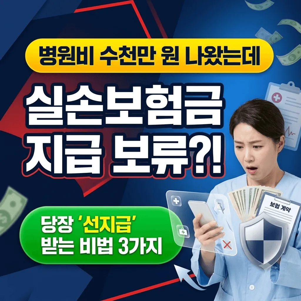 건보 상한제 핑계 댈 때 '선지급' 받는 법 3가지
