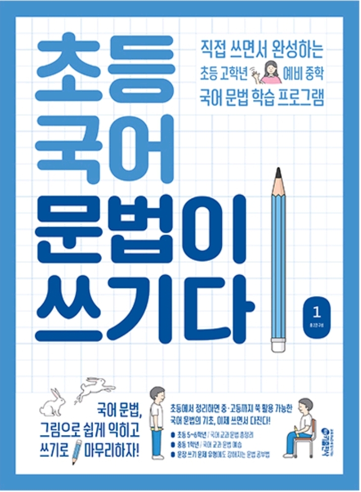 국어 문법이 쓰기다