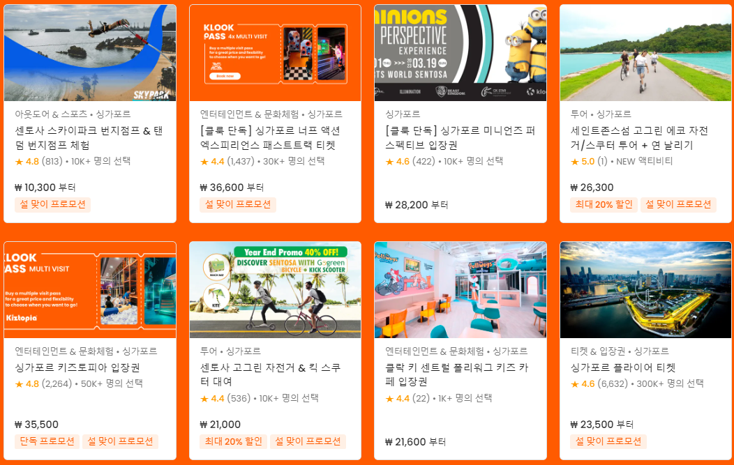 클룩 2023 설날 할인전 최대 25% 할인&#44; 1+1 입장권 이벤트 1월 할인쿠폰 (~01.31)