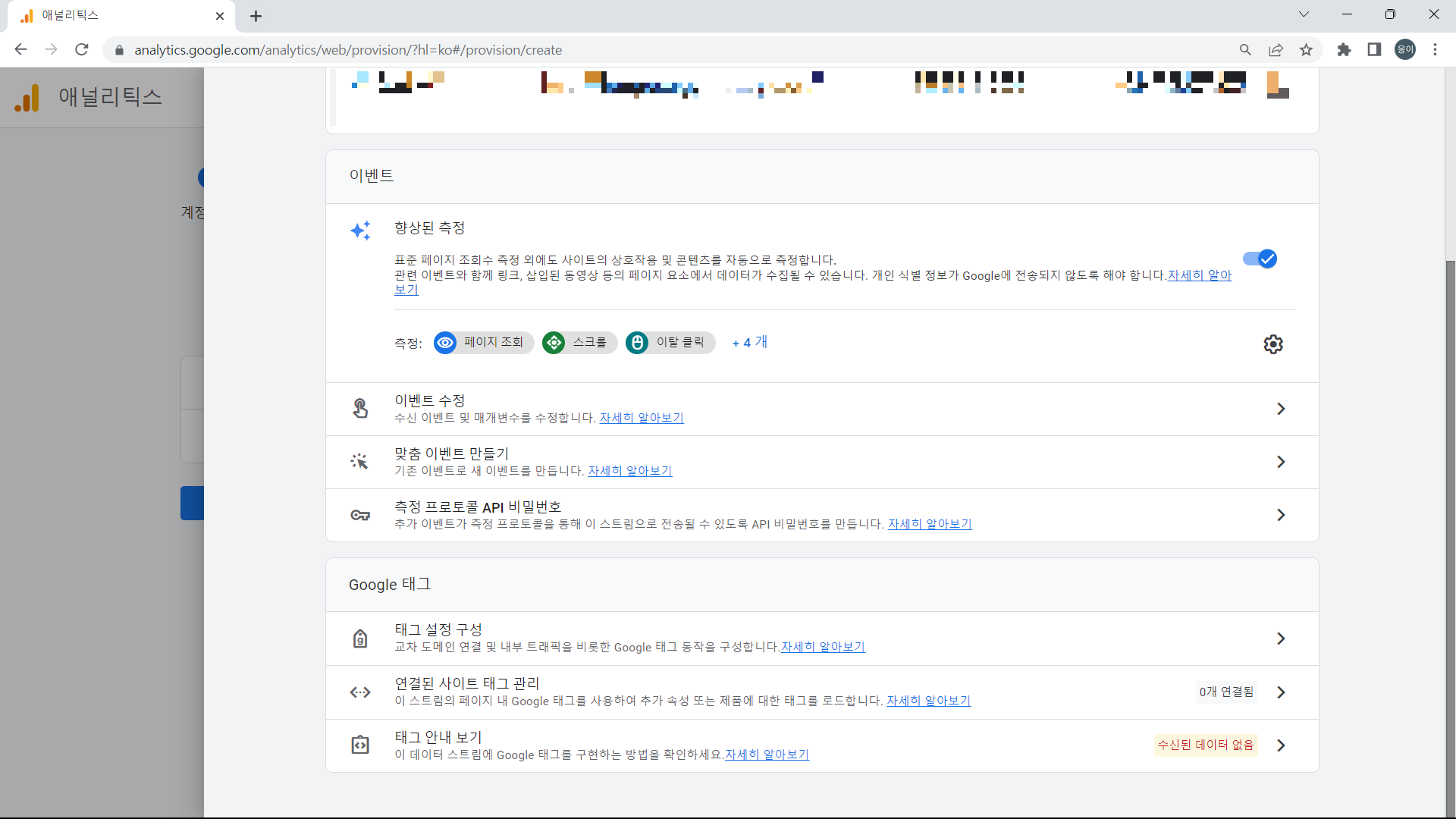 이벤트 및 구글태그