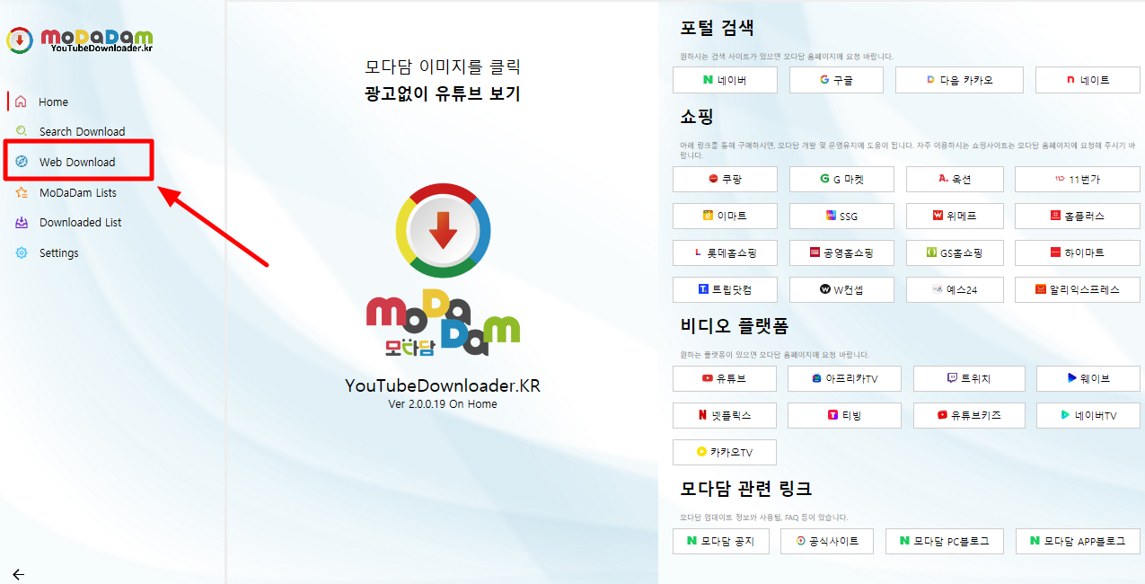 모다담 웹브라우저 메인 화면