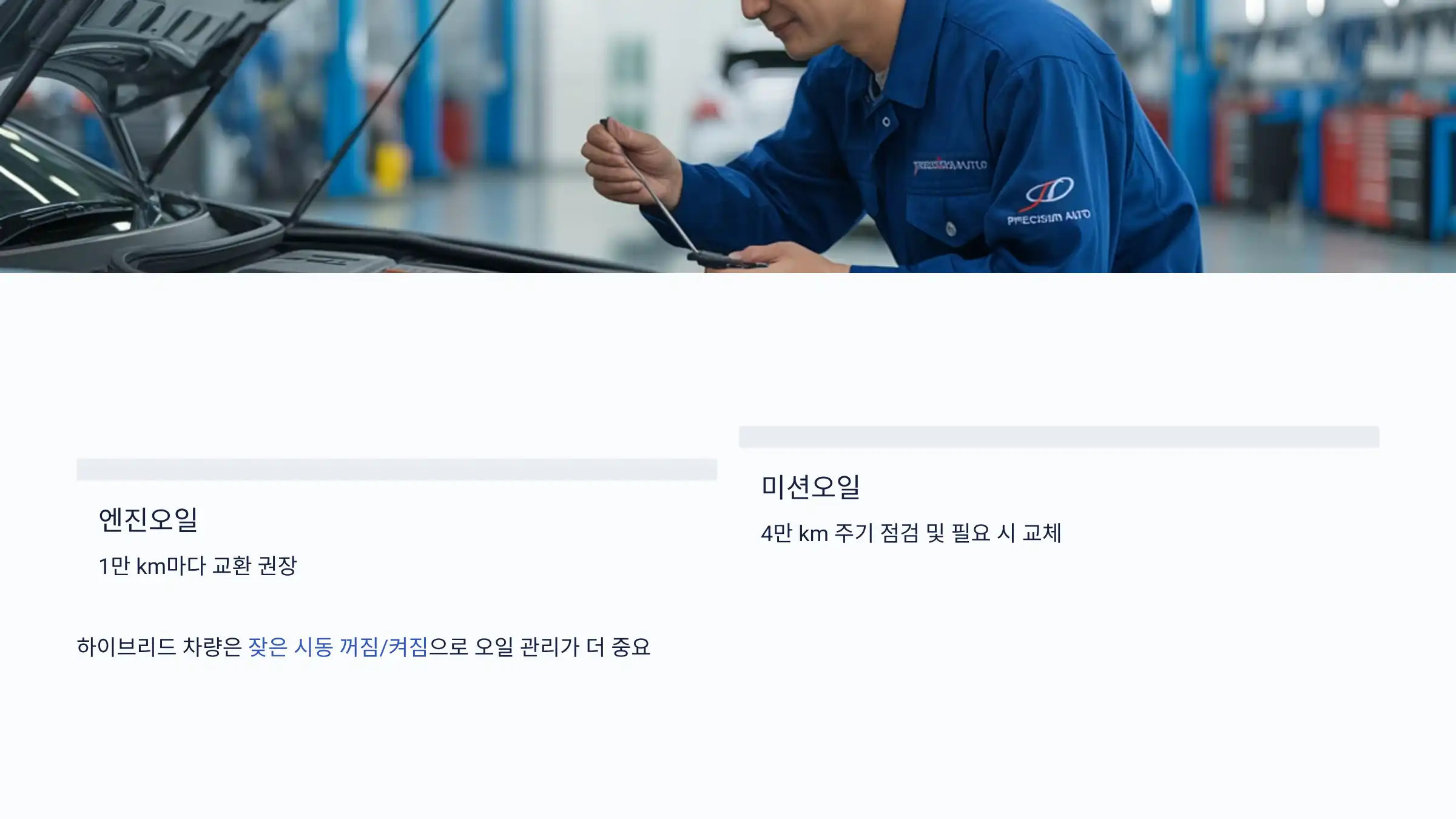 엔진오일과 미션오일 교환