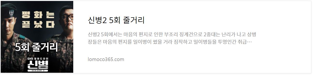 신병2_5회줄거리