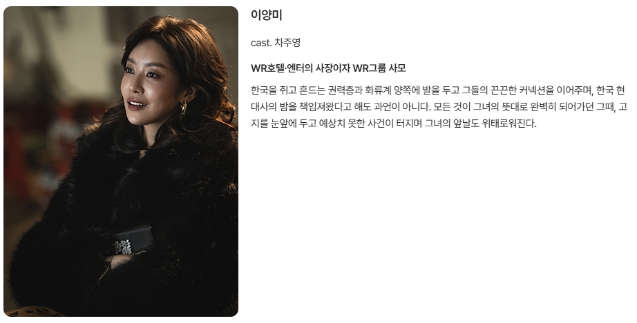 클라이맥스 드라마 등장인물 인물관계도 OTT 몇부작 총정리