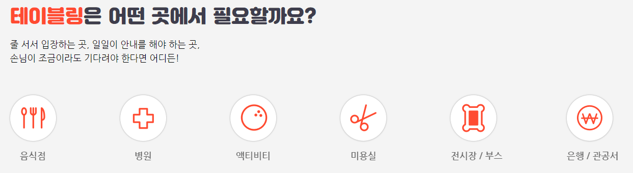 테이블링-수요처-캡처-이미지