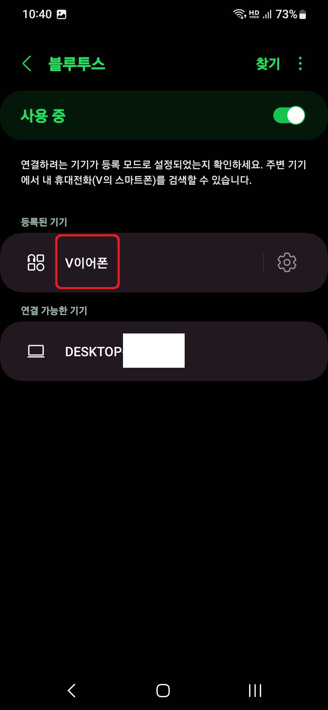 삼성 갤럭시 스마트폰에서 블루투스 이름 변경하는 방법 9
