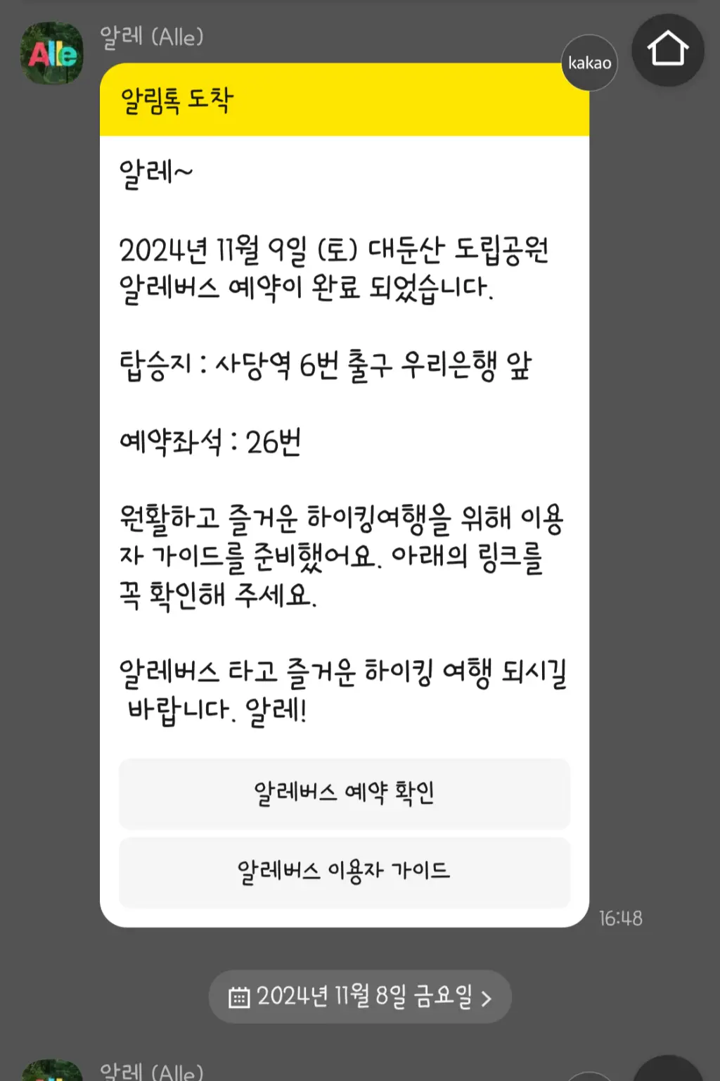 알레-버스-안내산악회와-다른점