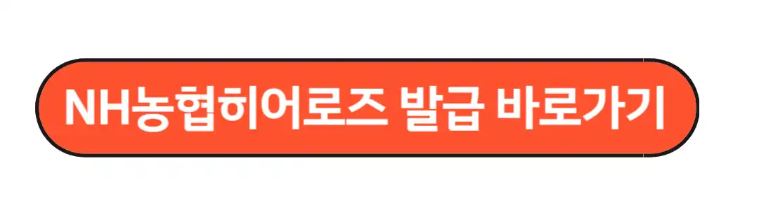 NH농협히어로즈