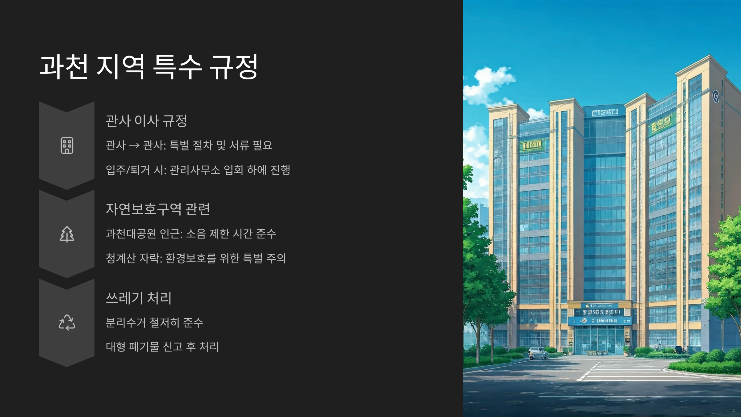 과천 이삿짐센터 특수 규정