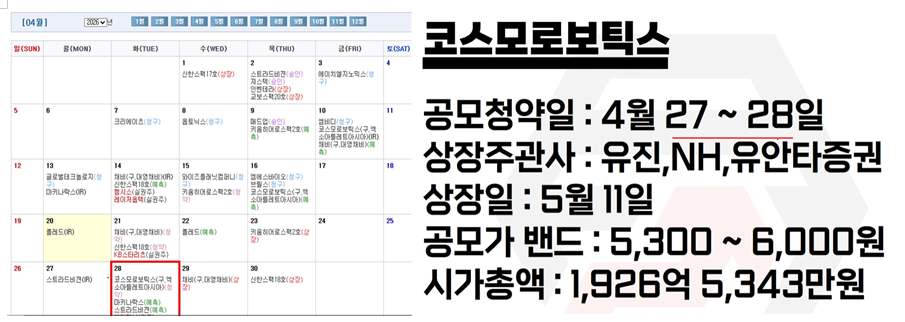 코스모로보틱스