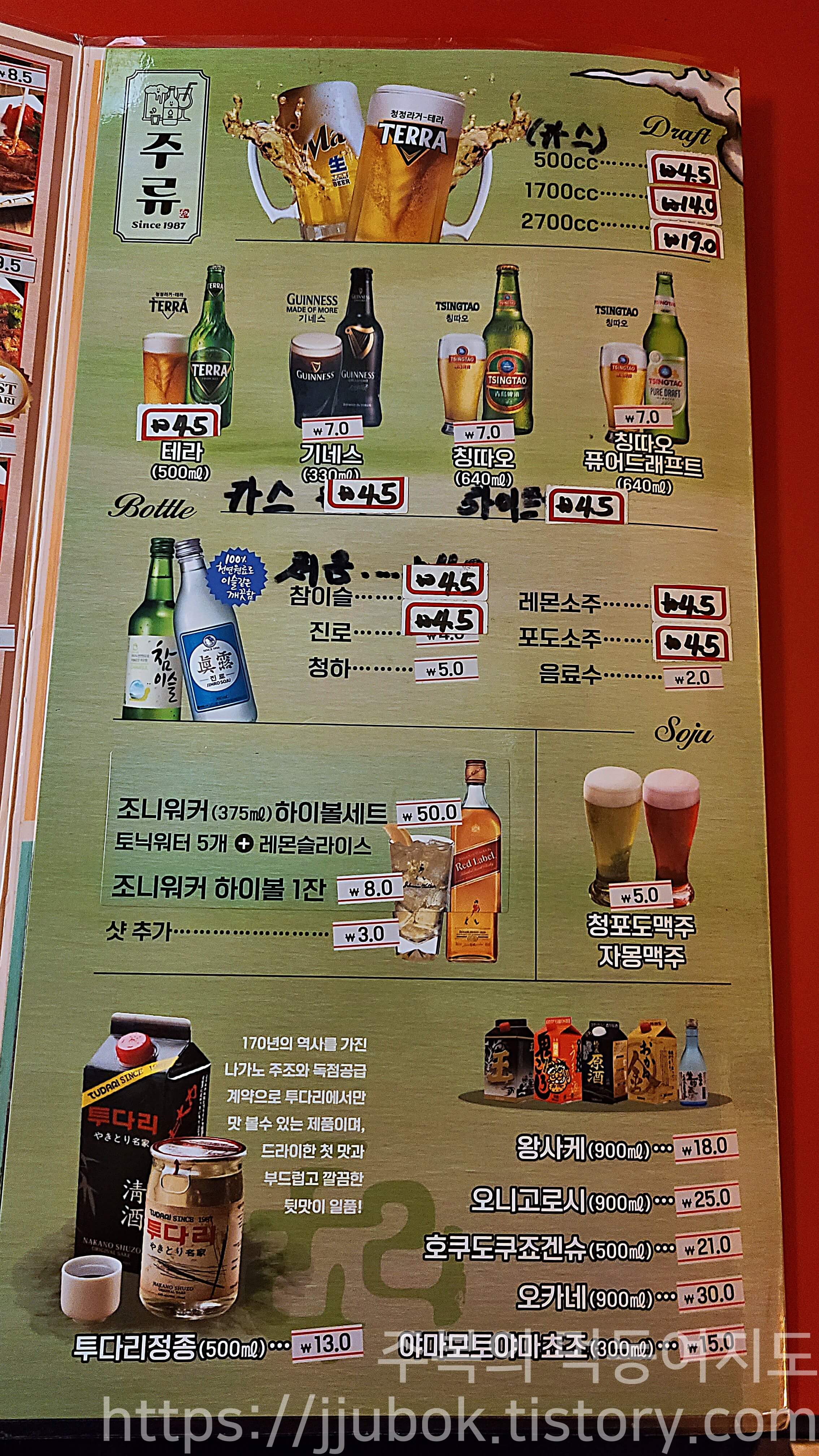 투다리-계산3점-메뉴판-주류