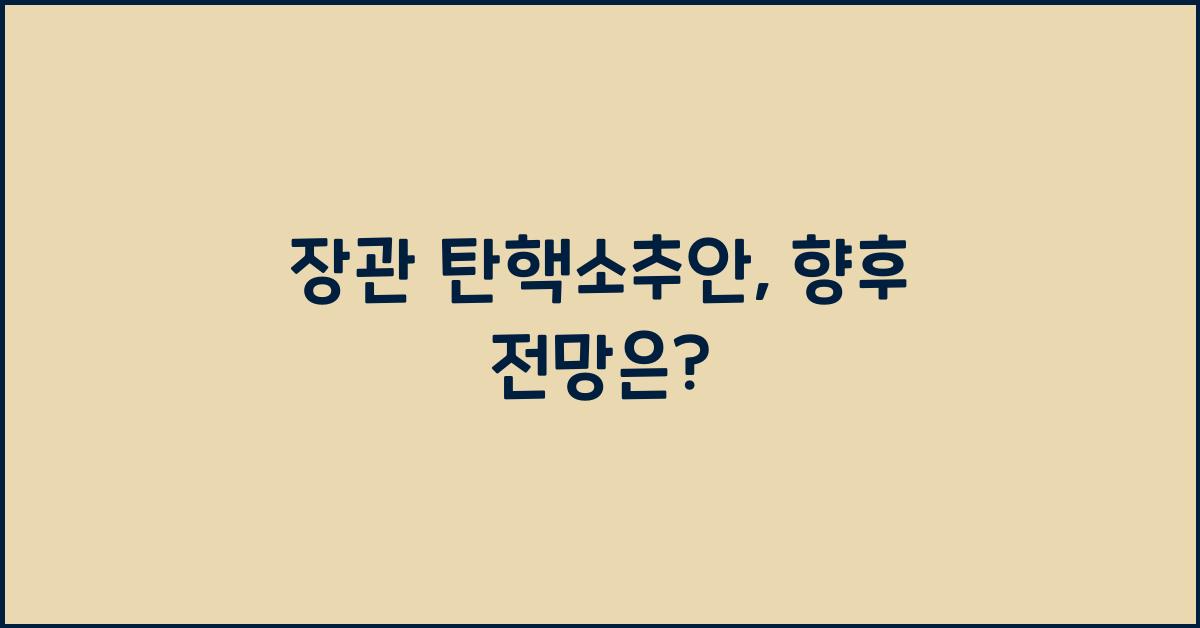 장관 탄핵소추안