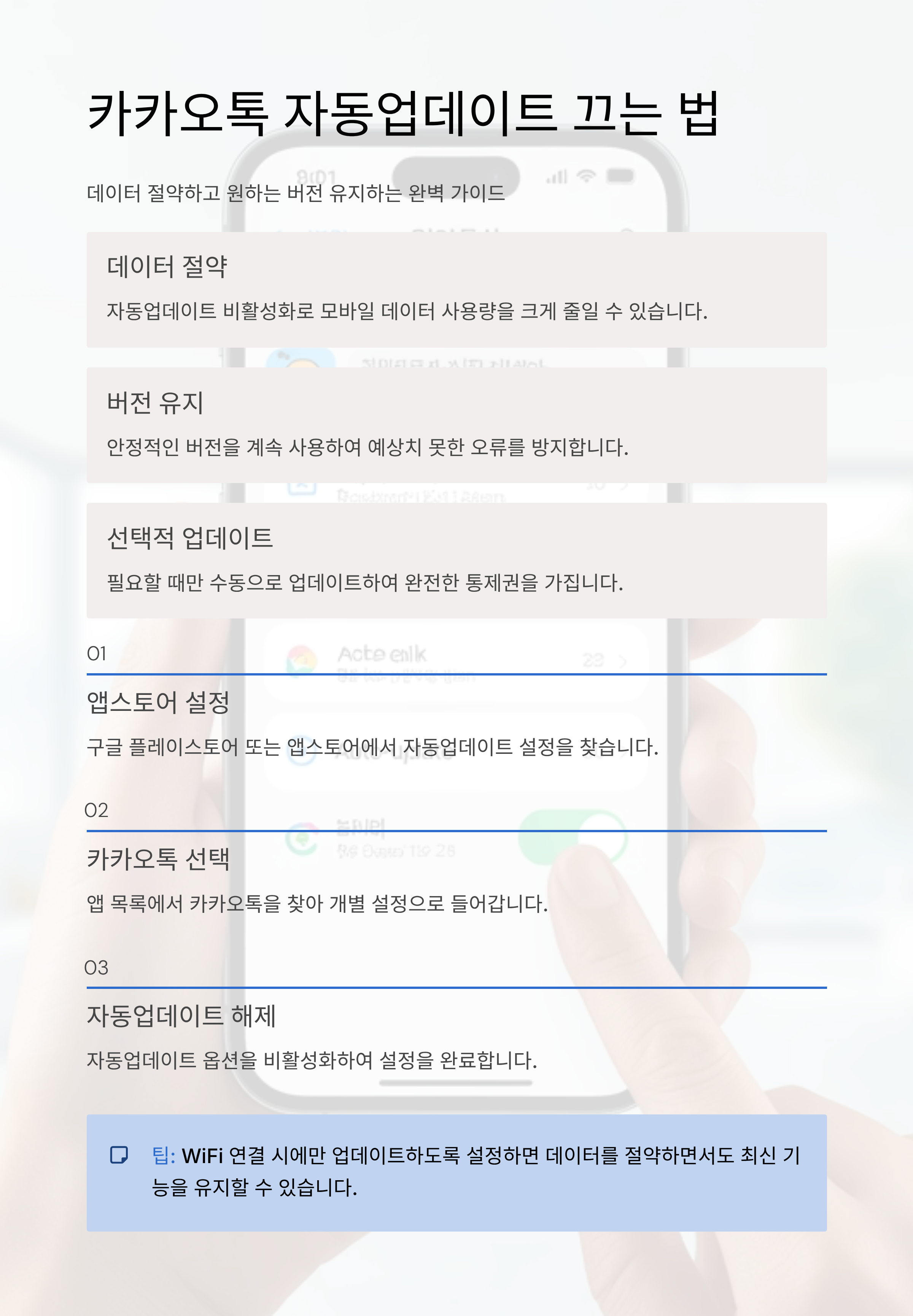 카카오톡 자동업데이트 끄는 법 데이터 절약·버전 유지하는 방법