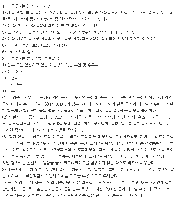 프레카크림-복용-주의사항