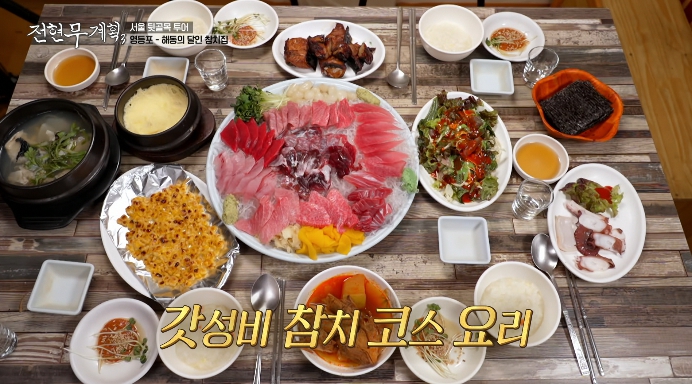 전현무계획3-영등포-해동의달인참치집