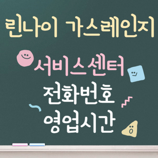 린나이 가스레인지 서비스센터 바로가기