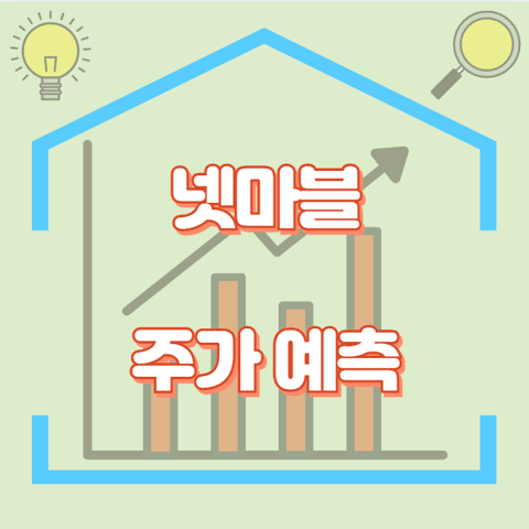 넷마블_썸네일