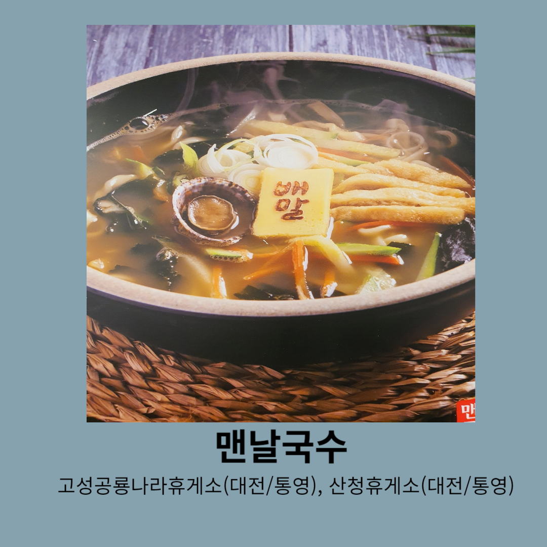맨날국수