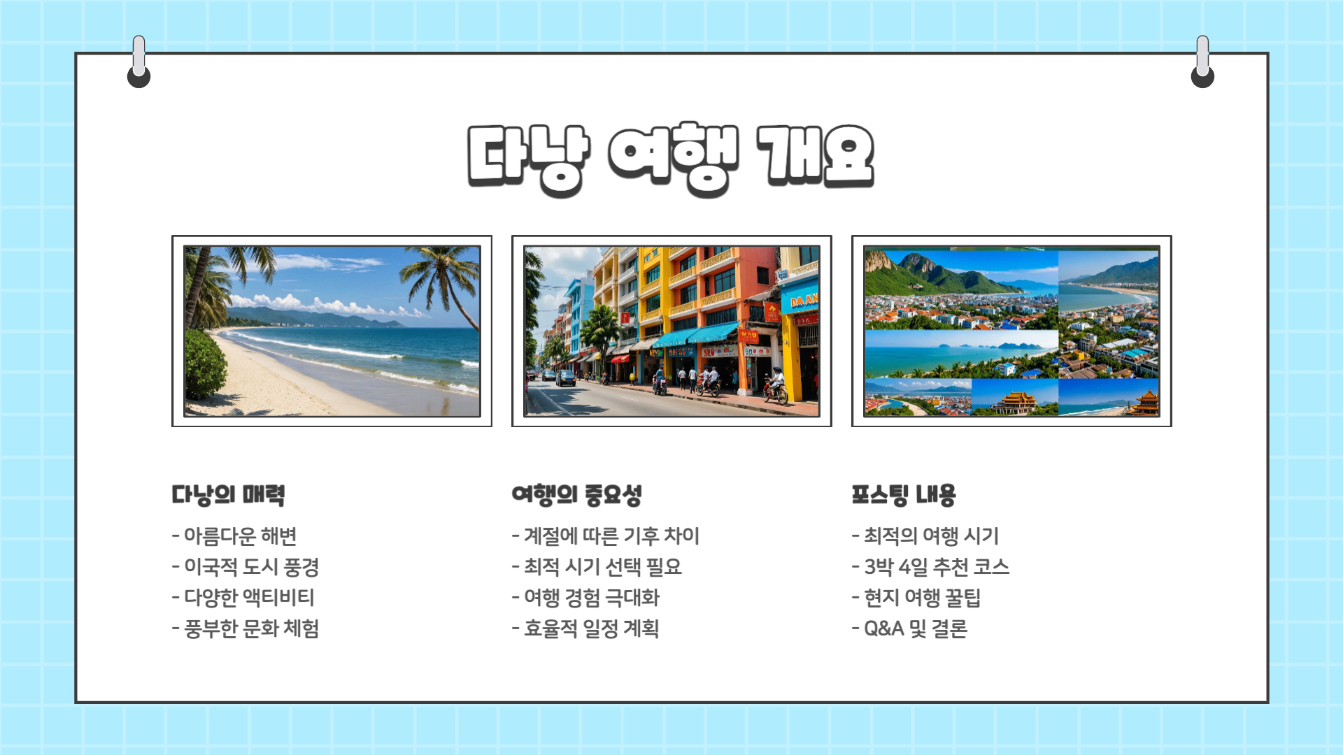 다낭 여행하기 좋은 시기