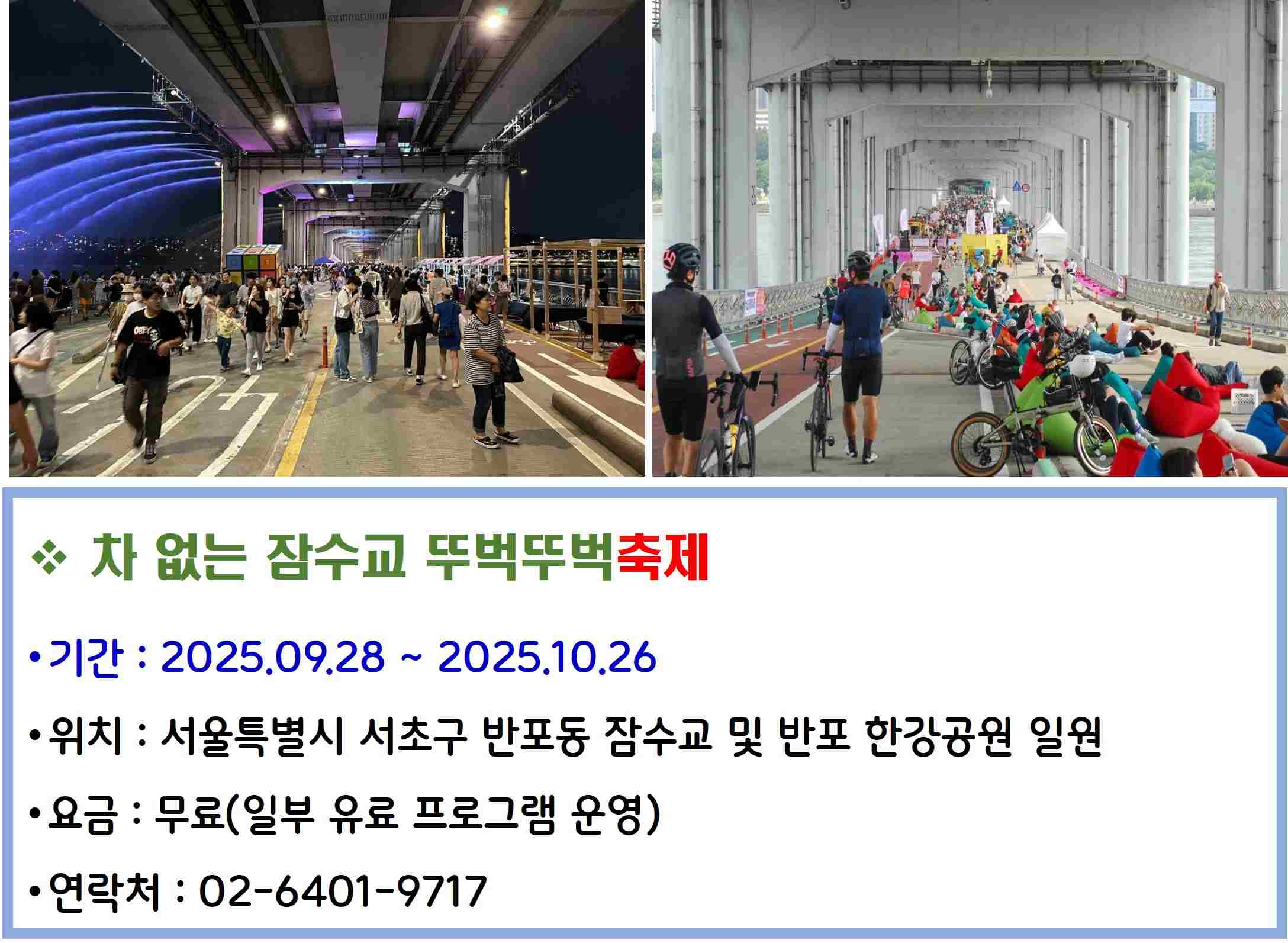 차 없는 잠수교 뚜벅뚜벅축제