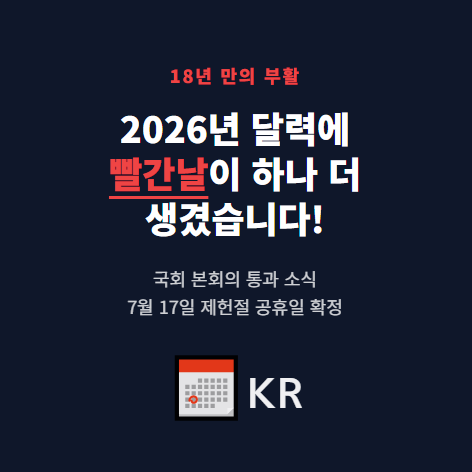 제헌절