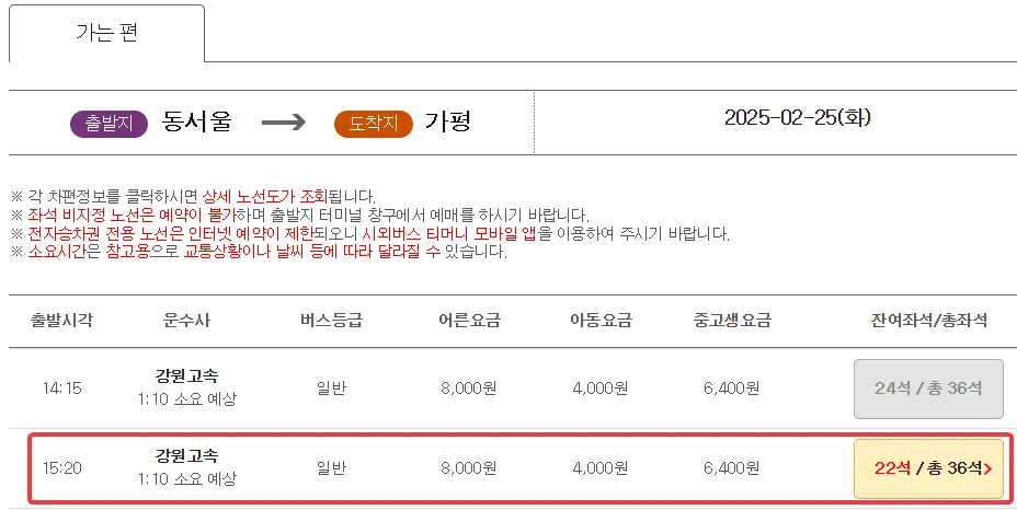 대전복합버스터미널 시외버스 시간표