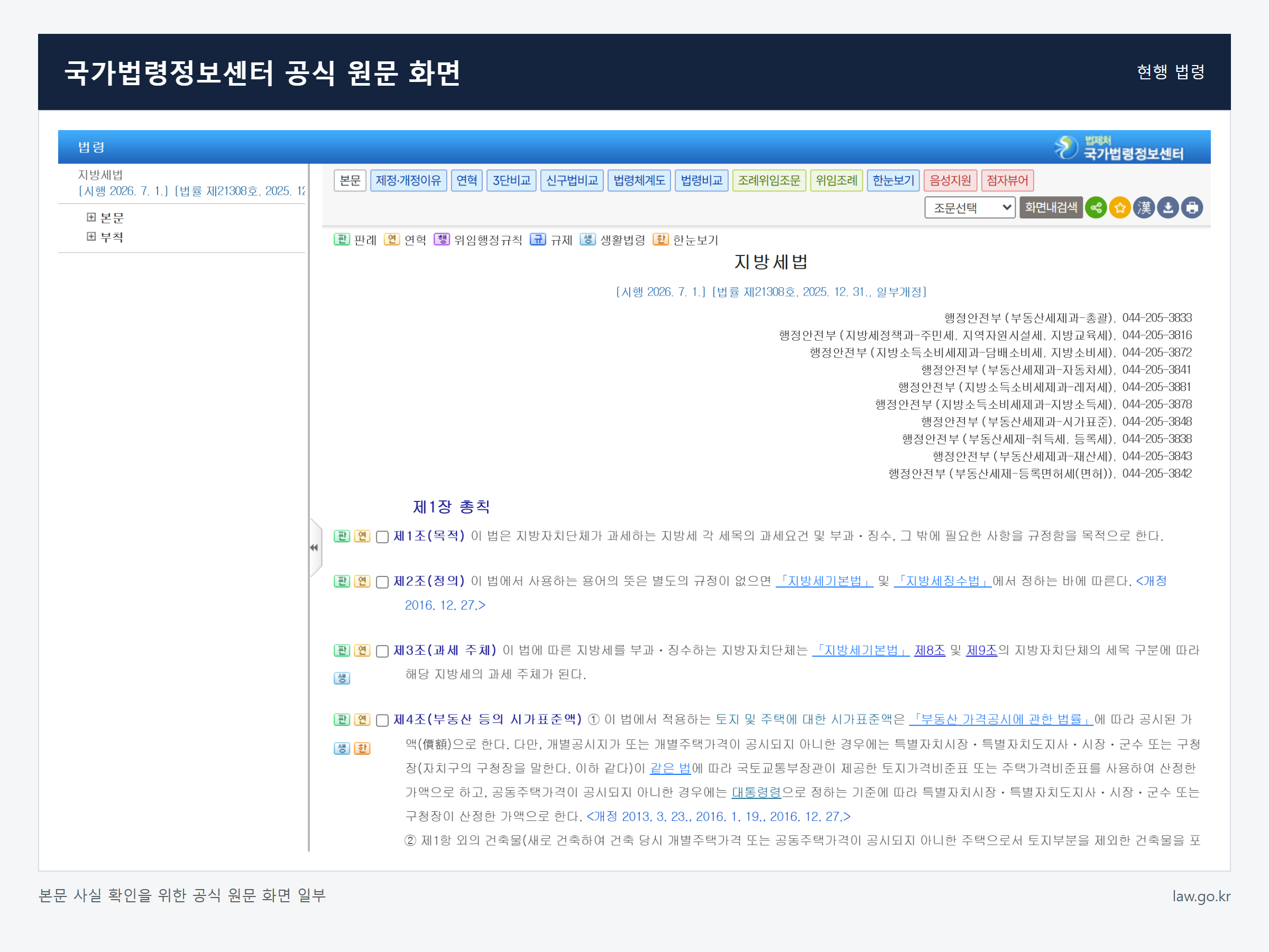 자동차세 연납 신청 기간과 할인 확인 방법 관련 국가법령정보센터 공식 원문 화면