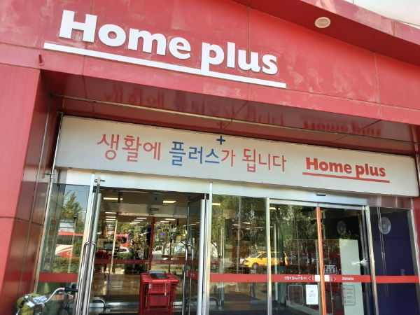 홈플러스, 지금 무슨 일이 벌어지고 있나?