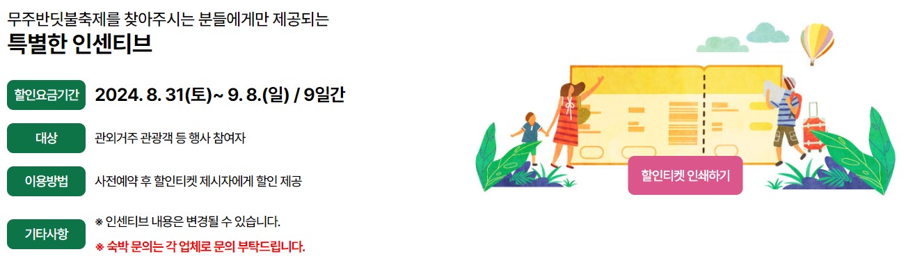 무주 반딧불축제