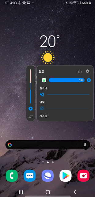 갤럭시 스마트폰 앱별로 볼륨 설정하기