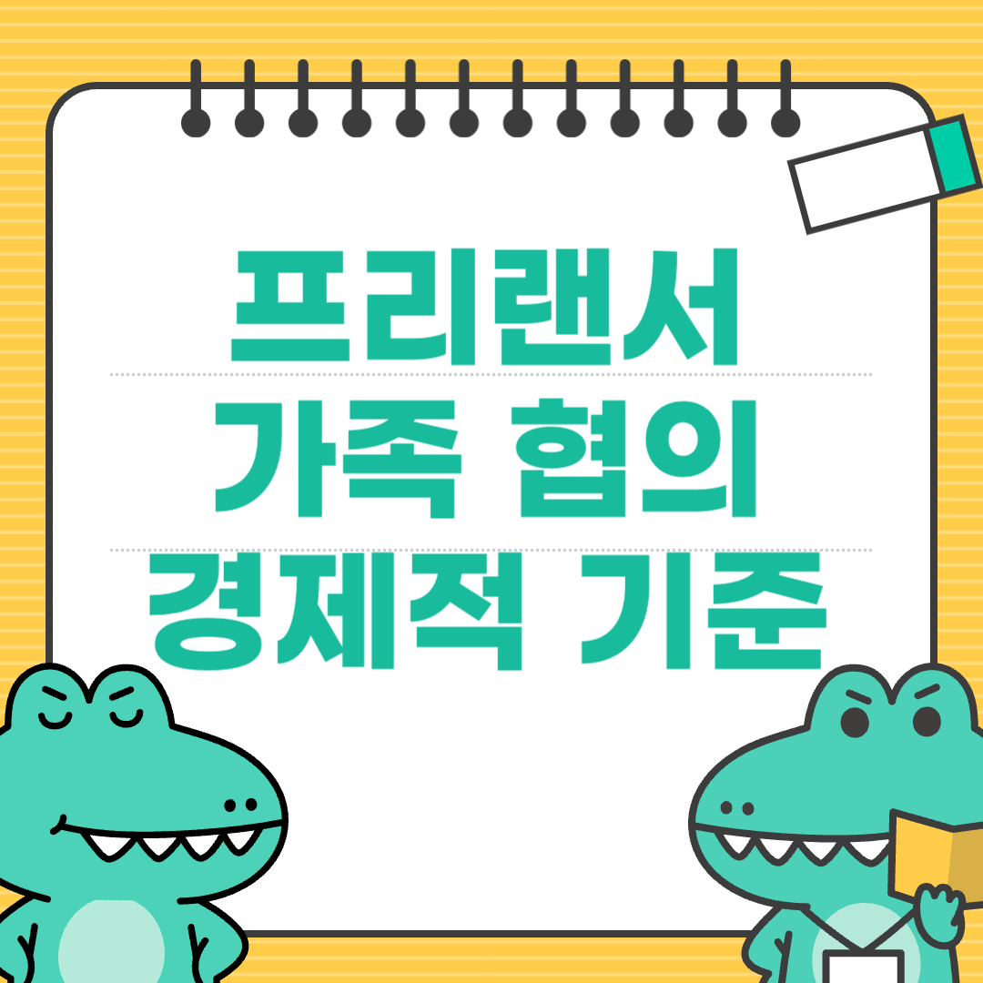 퇴사 전 가족과 반드시 합의해야 할 경제적 기준 3가지
에 대한 이미지
