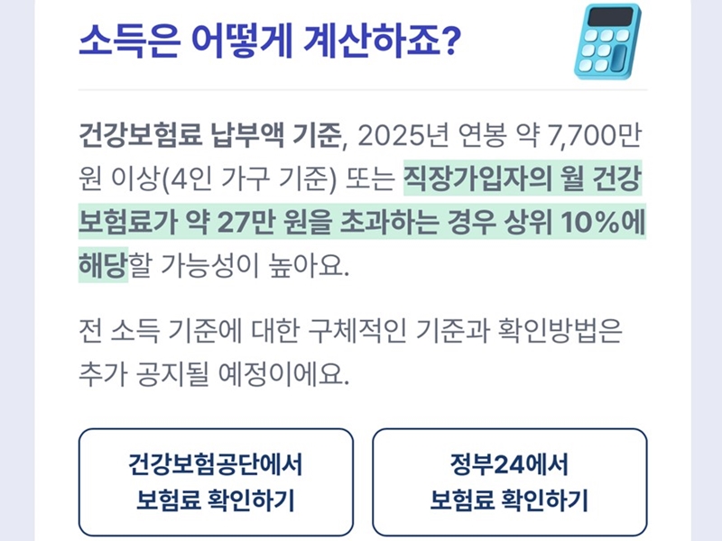소득구간_계산방법_알아보기