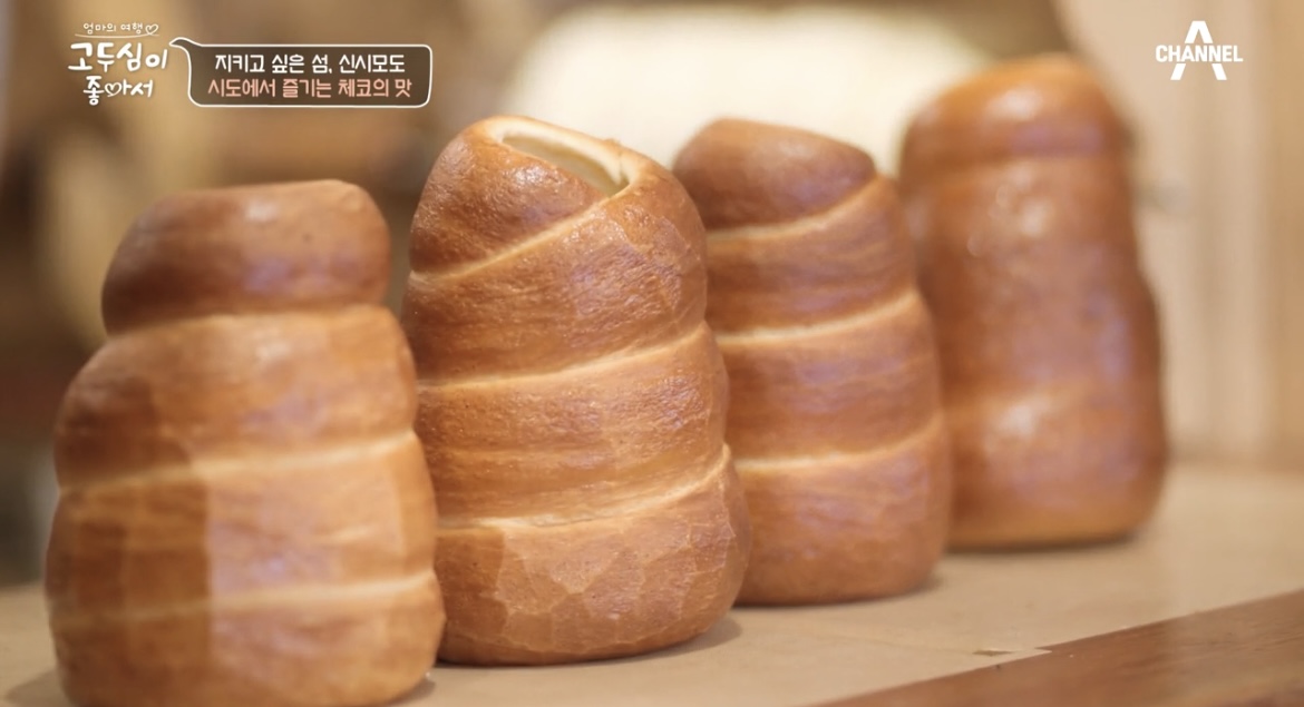 고두심이좋아서-시도-체코빵-사진