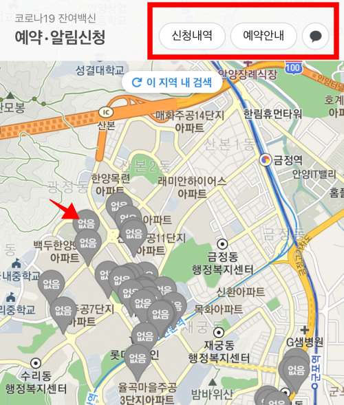 우리동네-백신-알림